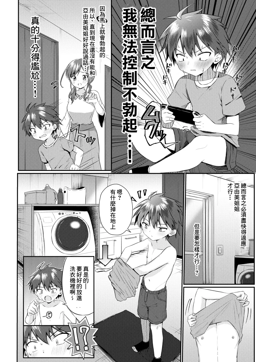 [Kosuke Poke] Futanari no Onee-chan ni Shasei Kanri Sarete Gyaku Anal Saretemasu! Fhentai - Page 3