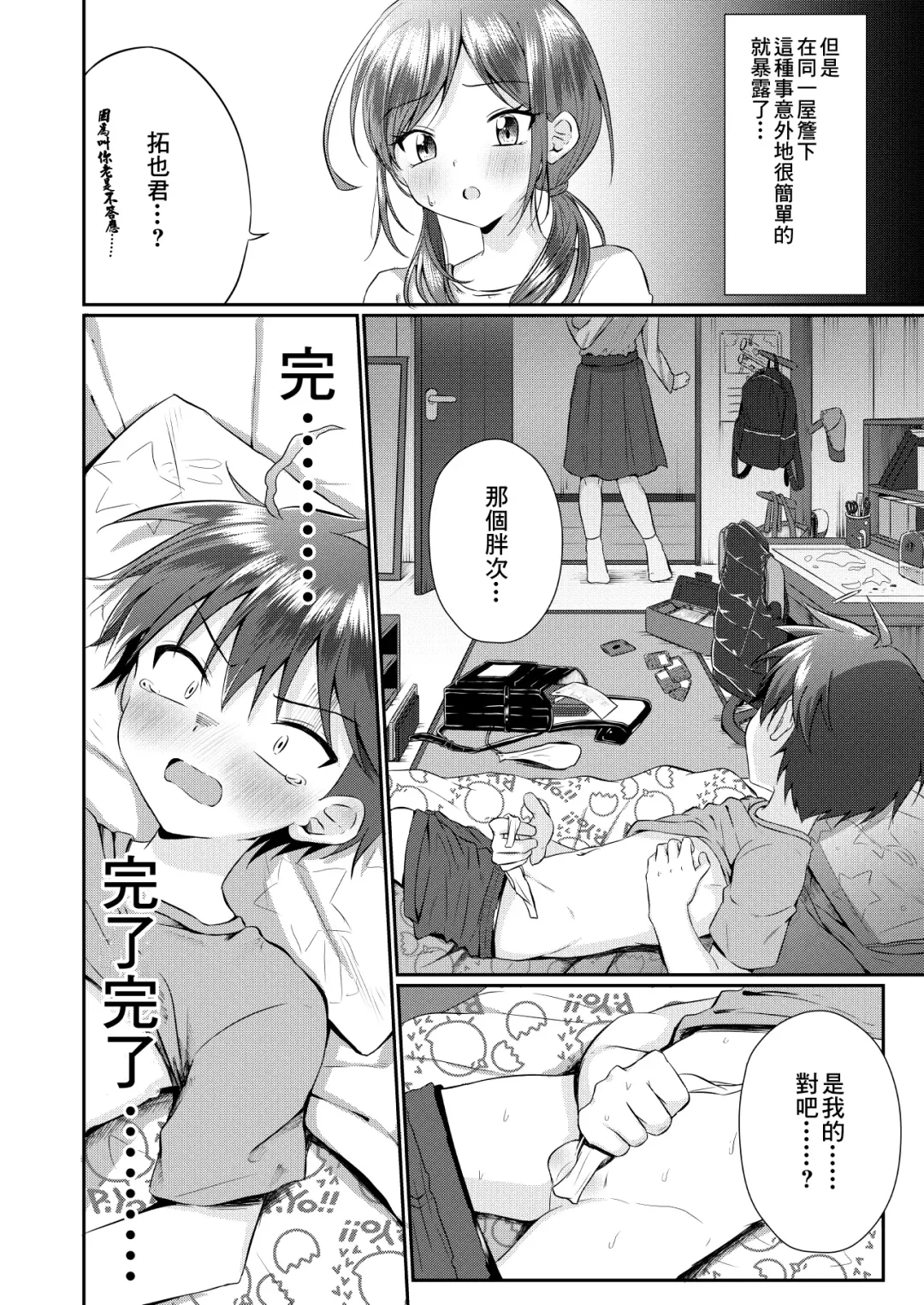[Kosuke Poke] Futanari no Onee-chan ni Shasei Kanri Sarete Gyaku Anal Saretemasu! Fhentai - Page 5