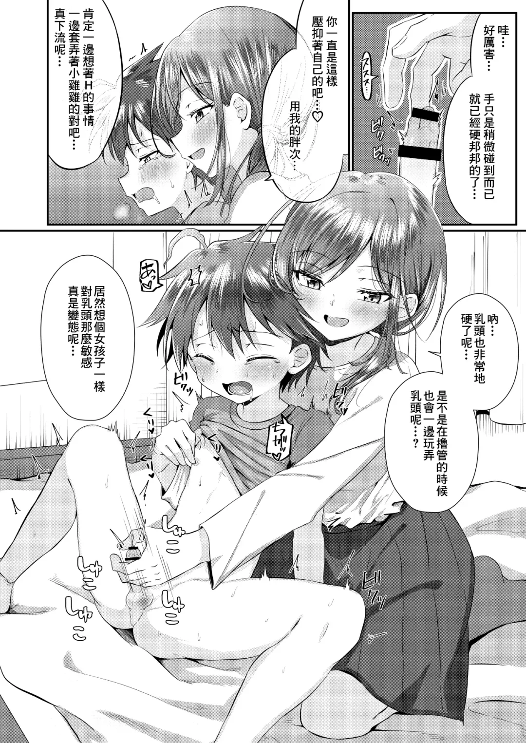 [Kosuke Poke] Futanari no Onee-chan ni Shasei Kanri Sarete Gyaku Anal Saretemasu! Fhentai - Page 7