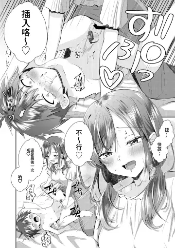 [Kosuke Poke] Futanari no Onee-chan ni Shasei Kanri Sarete Gyaku Anal Saretemasu! Fhentai - Page 19