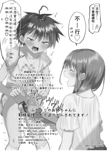 [Kosuke Poke] Futanari no Onee-chan ni Shasei Kanri Sarete Gyaku Anal Saretemasu! Fhentai - Page 25