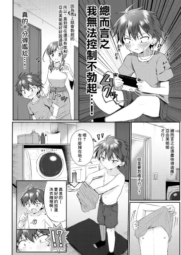 [Kosuke Poke] Futanari no Onee-chan ni Shasei Kanri Sarete Gyaku Anal Saretemasu! Fhentai - Page 3