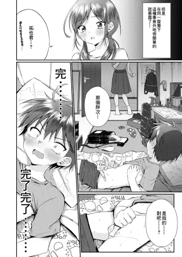 [Kosuke Poke] Futanari no Onee-chan ni Shasei Kanri Sarete Gyaku Anal Saretemasu! Fhentai - Page 5