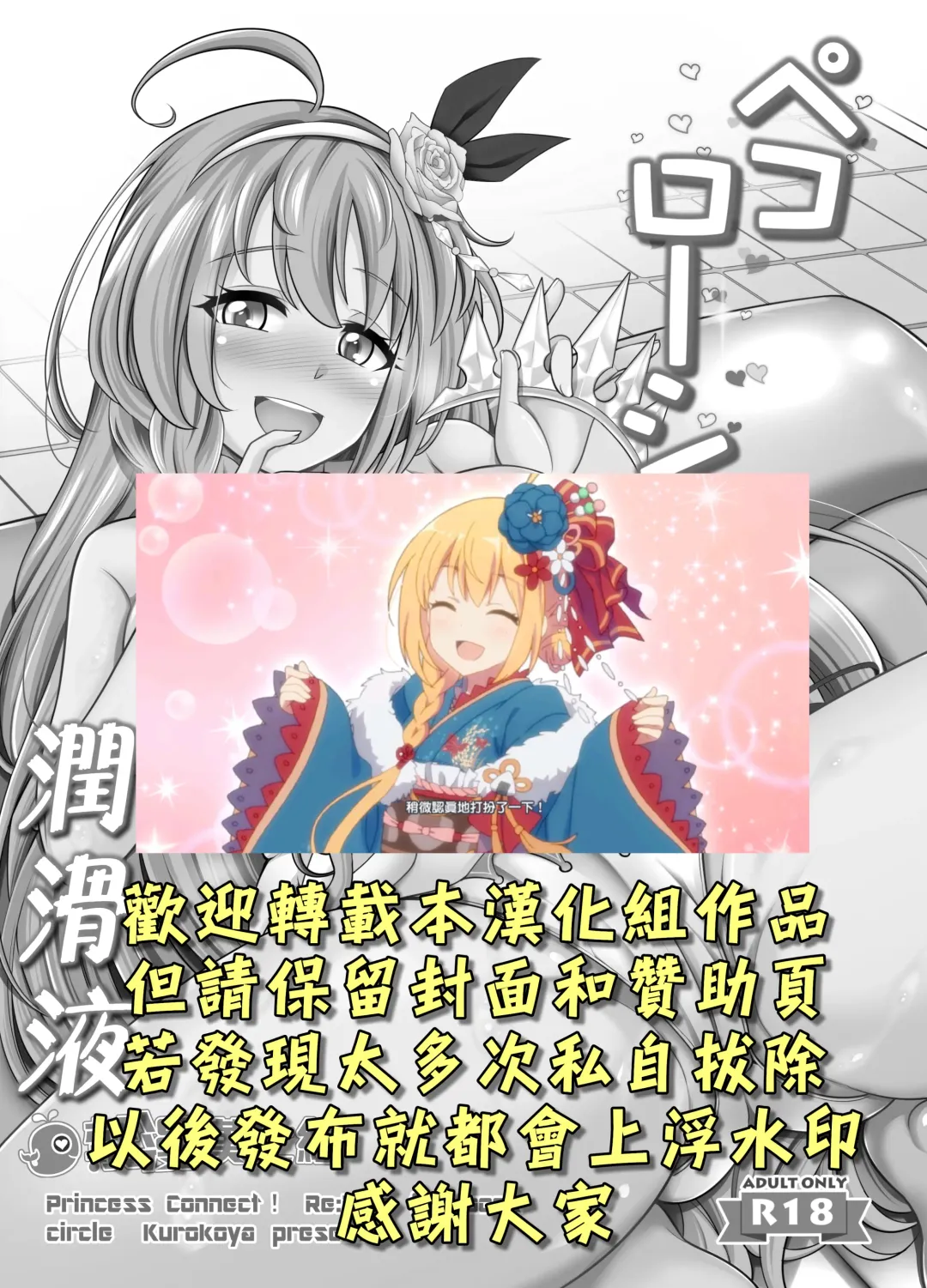 [Shikigami Kuroko] Peco Lotion | 佩可潤滑液 Fhentai - Page 2