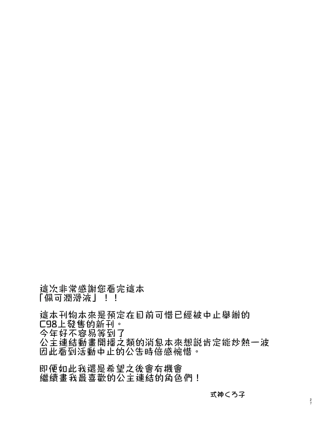 [Shikigami Kuroko] Peco Lotion | 佩可潤滑液 Fhentai - Page 27