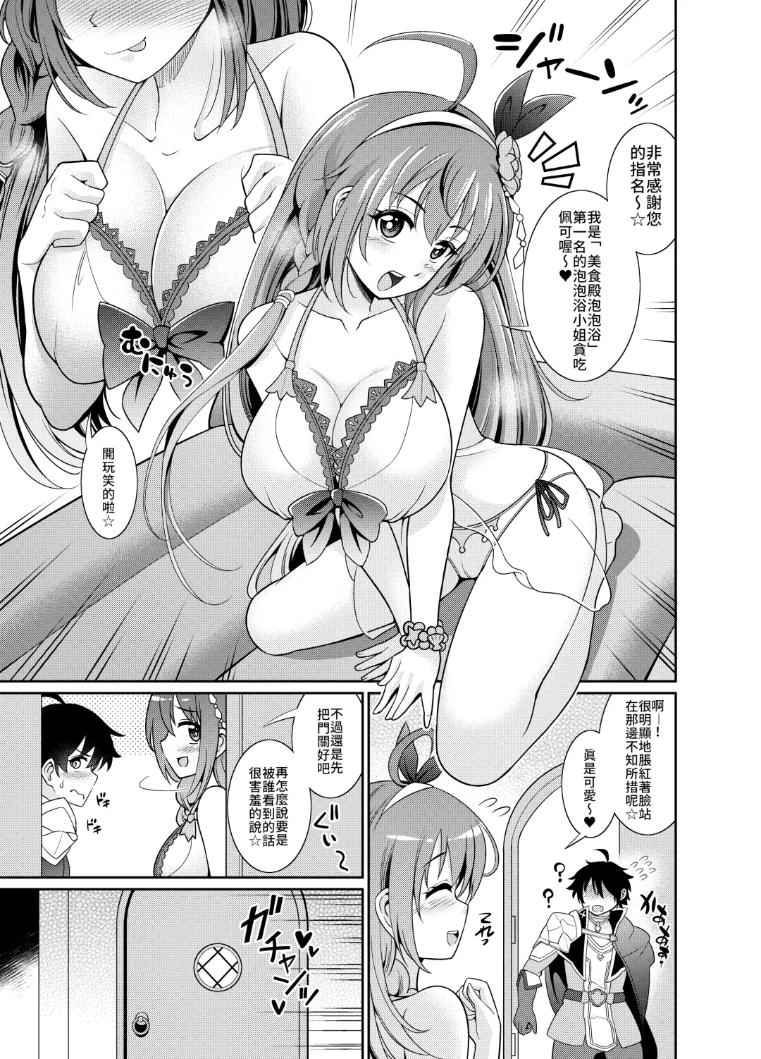 [Shikigami Kuroko] Peco Lotion | 佩可潤滑液 Fhentai - Page 5