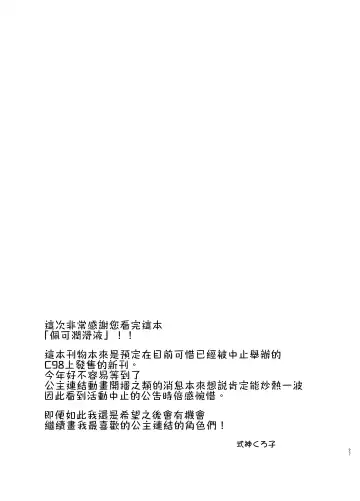 [Shikigami Kuroko] Peco Lotion | 佩可潤滑液 Fhentai - Page 27