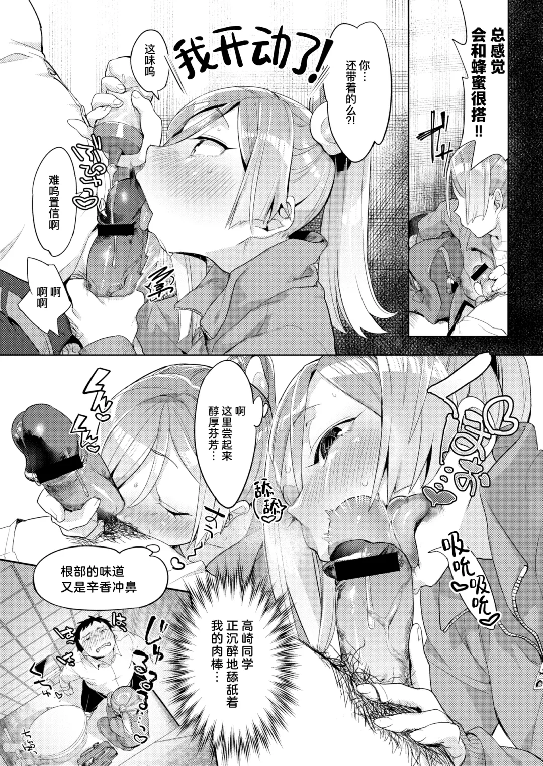 [Mafuyu Hemp] Okazu niwa Gohan | 就像配饭吃的小菜 Fhentai - Page 10