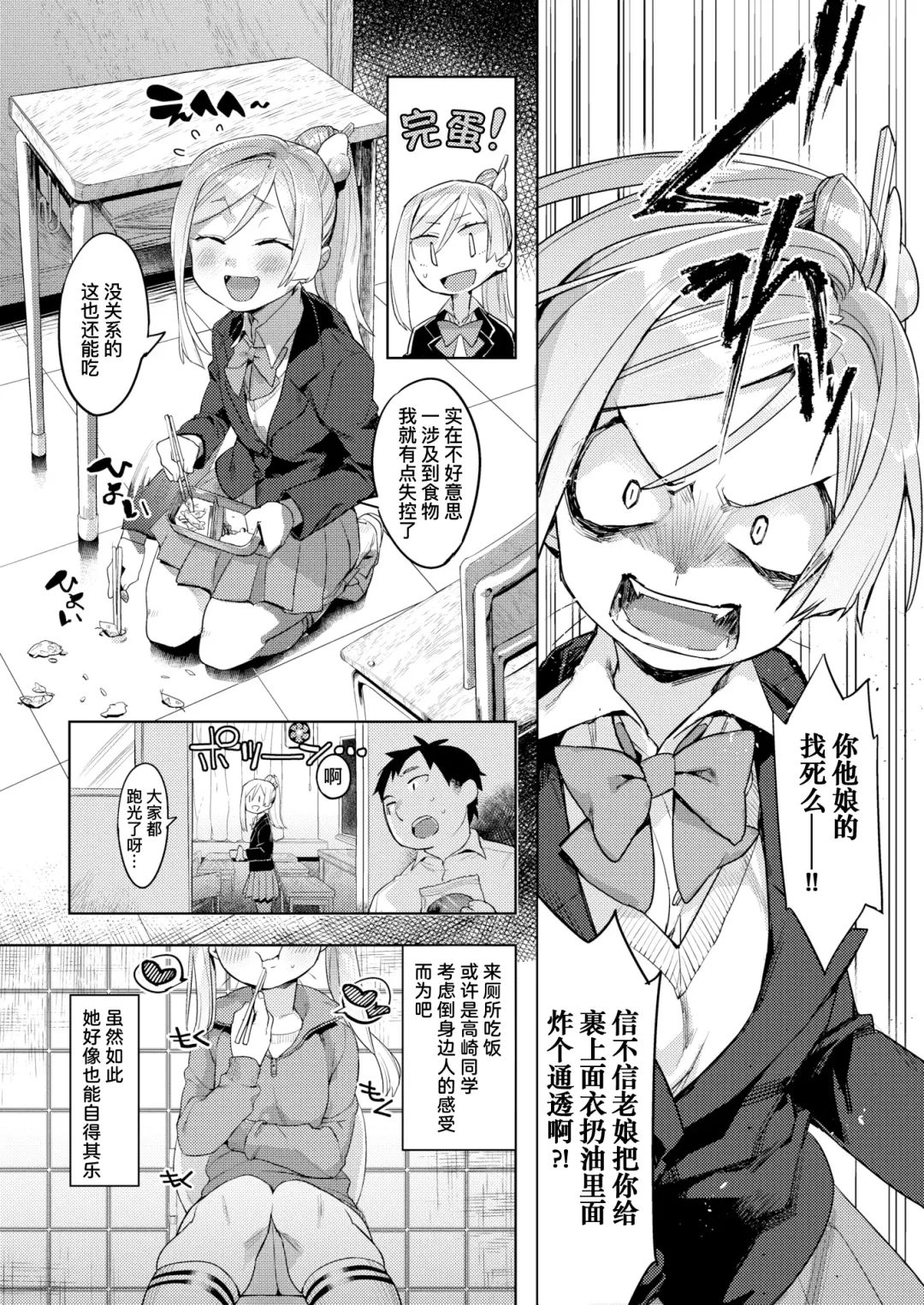 [Mafuyu Hemp] Okazu niwa Gohan | 就像配饭吃的小菜 Fhentai - Page 5