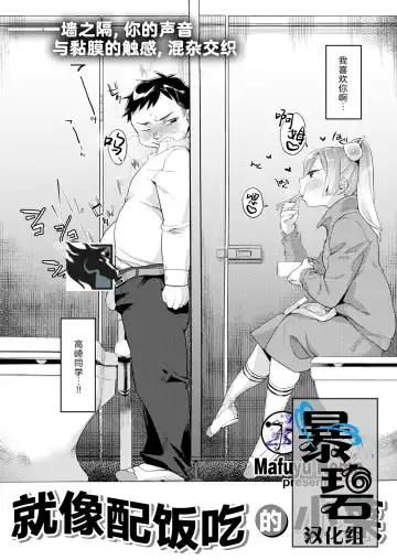 Read [Mafuyu Hemp] Okazu niwa Gohan | 就像配饭吃的小菜 - Fhentai