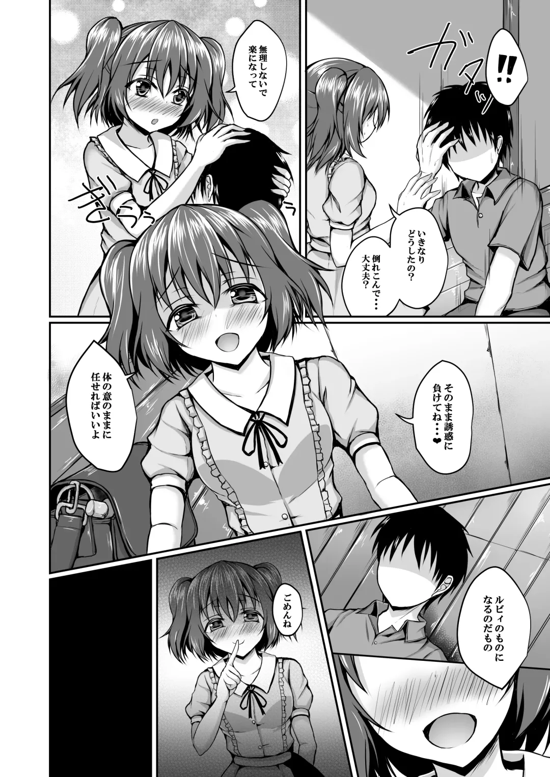 [Yukimai] Ruby no Heart Uketotte Kudasai ne? Fhentai - Page 4