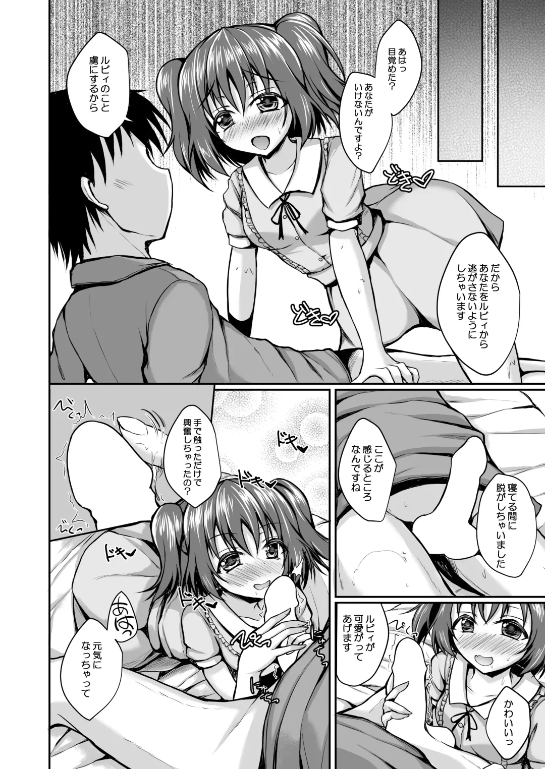[Yukimai] Ruby no Heart Uketotte Kudasai ne? Fhentai - Page 5