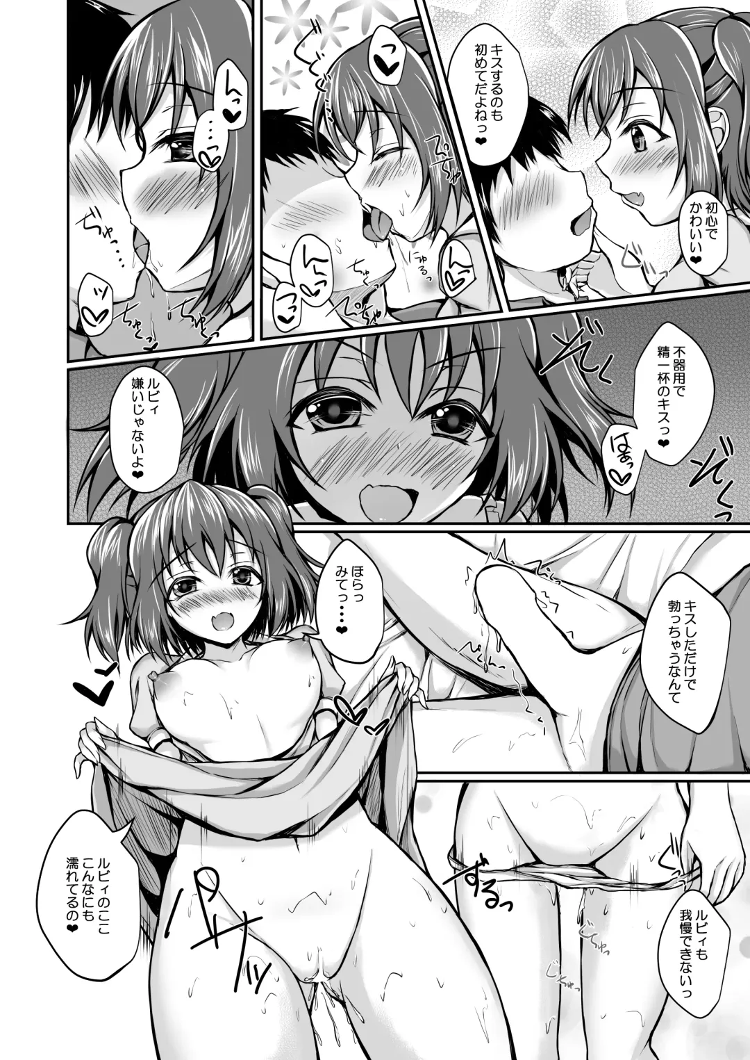 [Yukimai] Ruby no Heart Uketotte Kudasai ne? Fhentai - Page 9