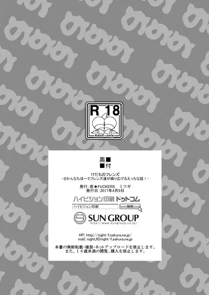 [Mitsugi] Kedamono Friends Fhentai - Page 16