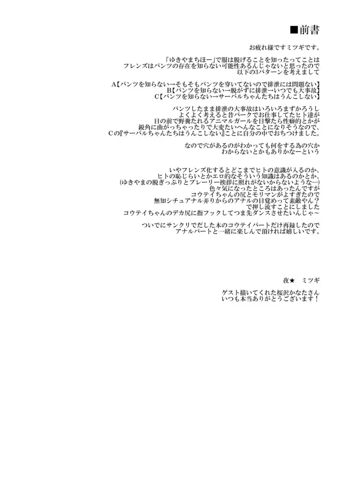 [Mitsugi] Kedamono Friends Fhentai - Page 2