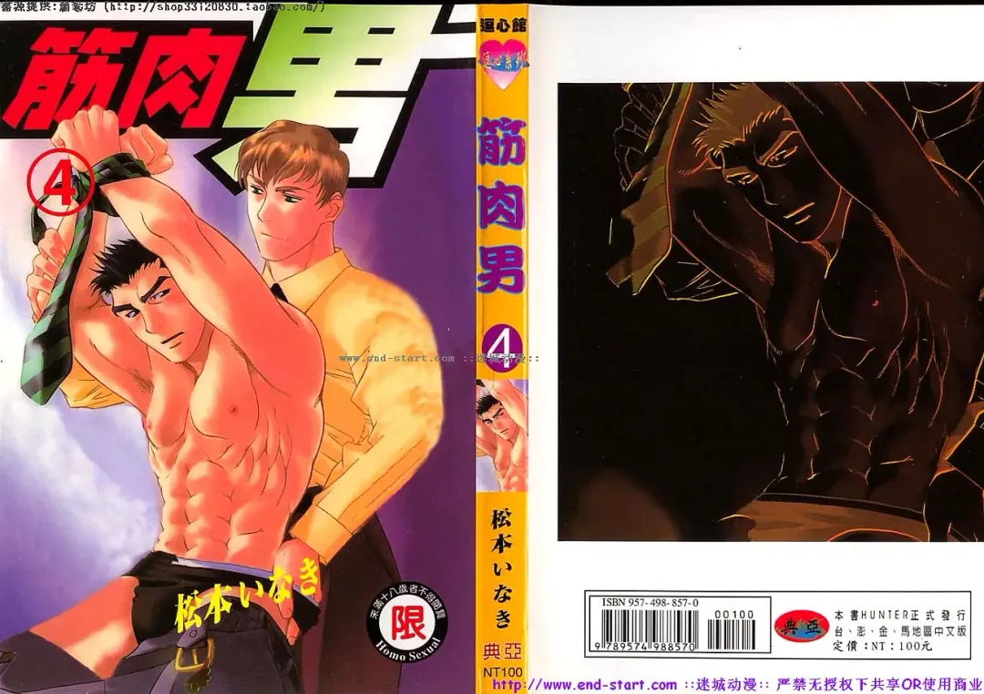 Kinniku Otoko vol.04 Fhentai - Page 1