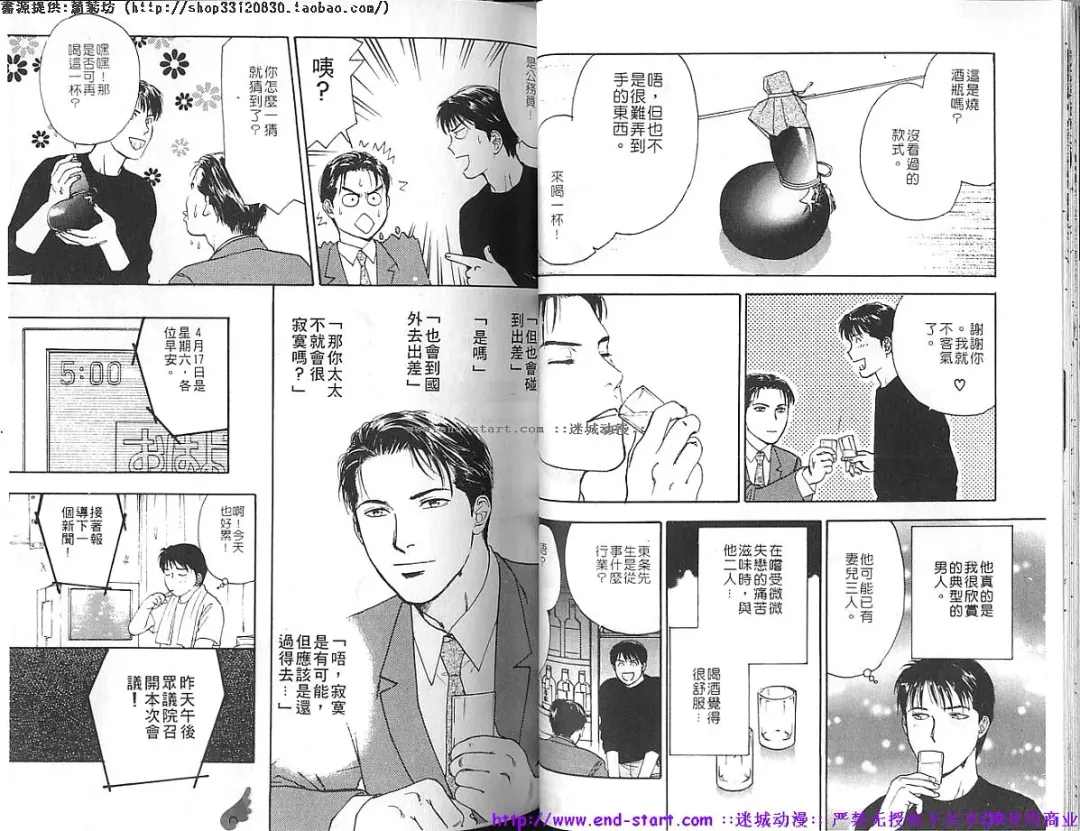 Kinniku Otoko vol.04 Fhentai - Page 20