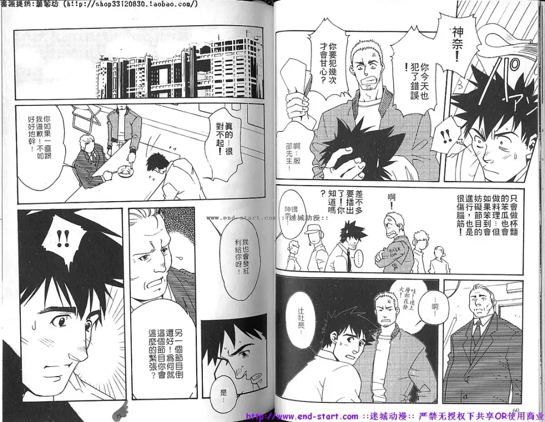 Kinniku Otoko vol.04 Fhentai - Page 31