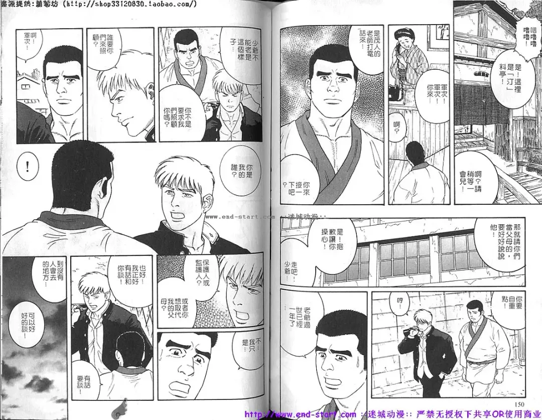 Kinniku Otoko vol.04 Fhentai - Page 76