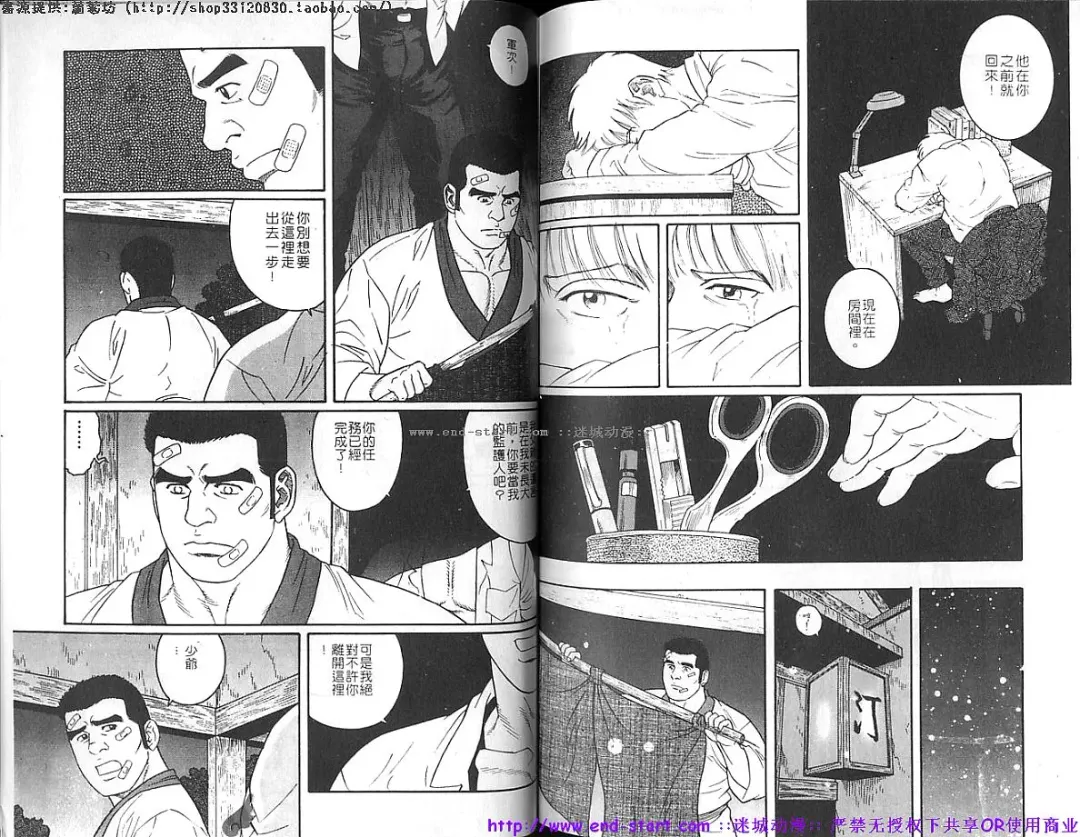 Kinniku Otoko vol.04 Fhentai - Page 84