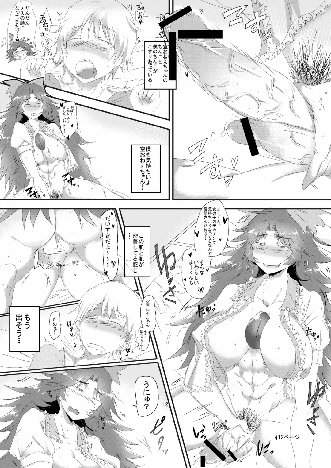 [Hasunoue Baitsu] Futanari Okuu-chan to Issho Fhentai - Page 12