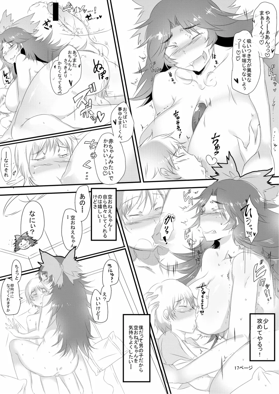 [Hasunoue Baitsu] Futanari Okuu-chan to Issho Fhentai - Page 17