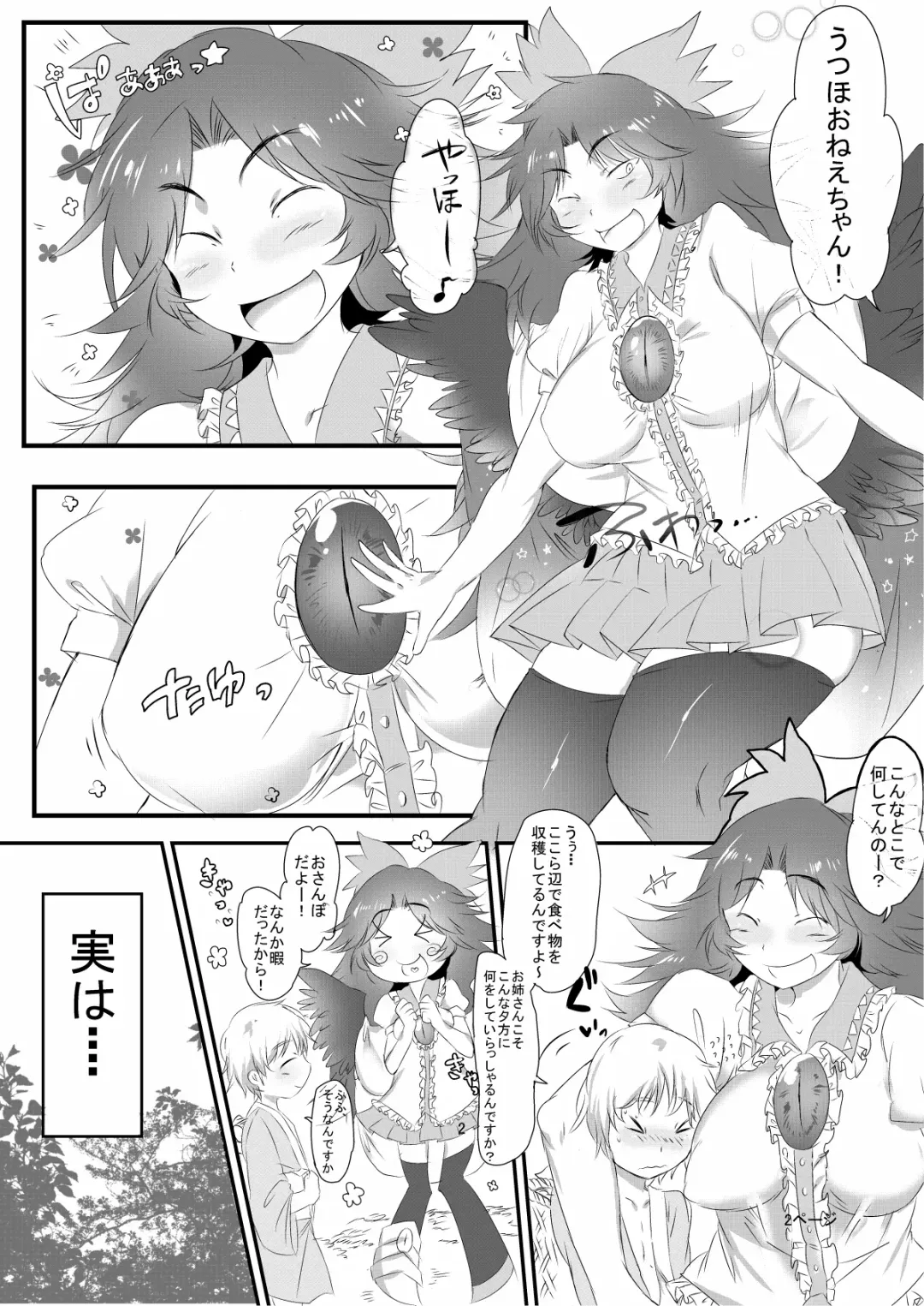 [Hasunoue Baitsu] Futanari Okuu-chan to Issho Fhentai - Page 3