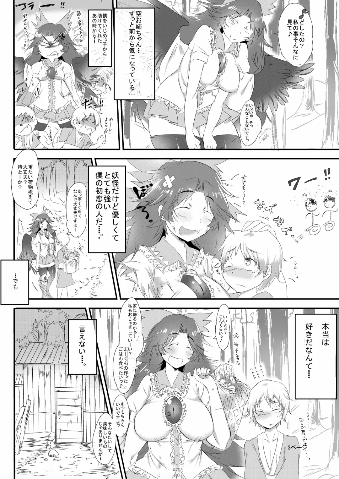 [Hasunoue Baitsu] Futanari Okuu-chan to Issho Fhentai - Page 4