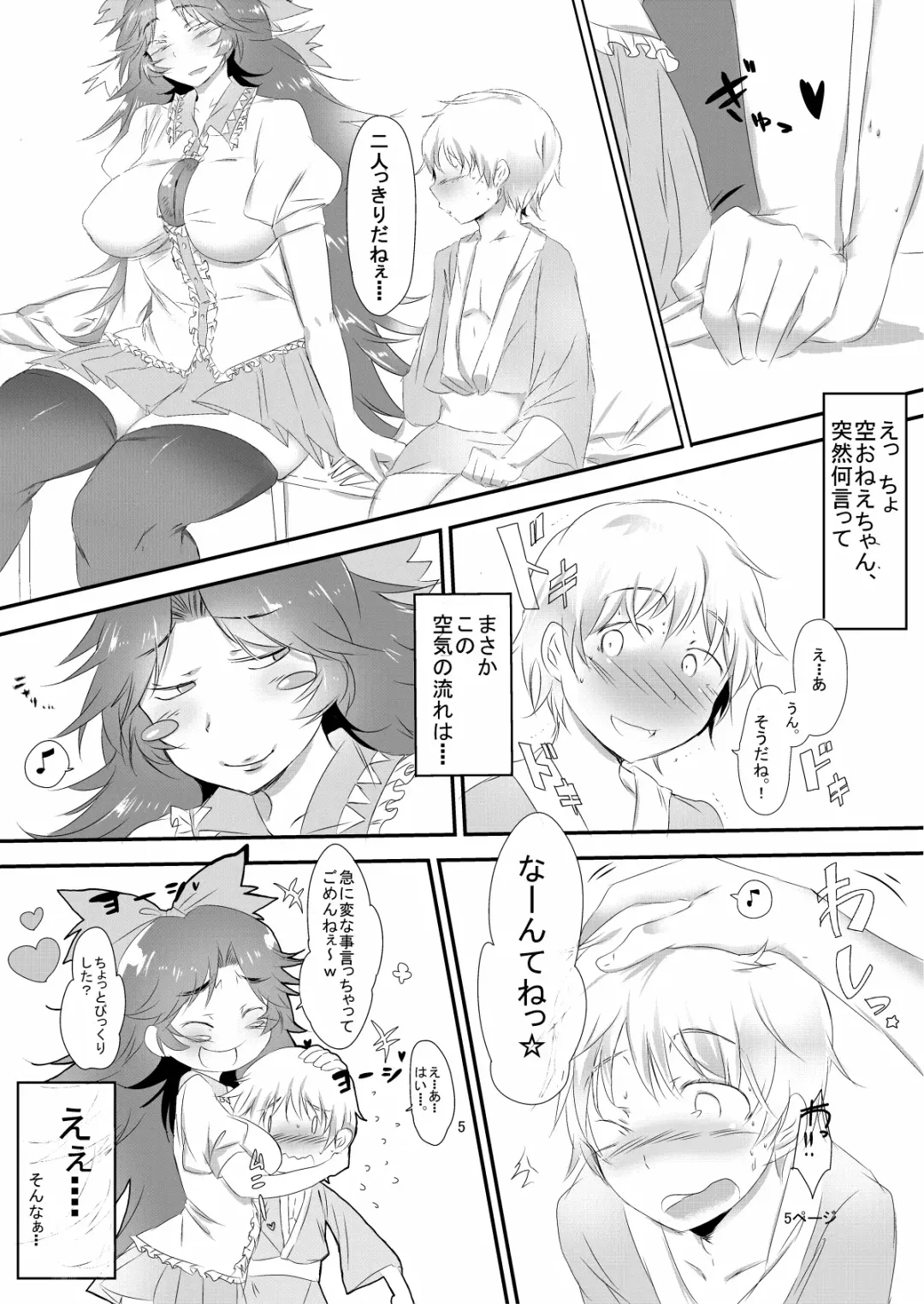 [Hasunoue Baitsu] Futanari Okuu-chan to Issho Fhentai - Page 6