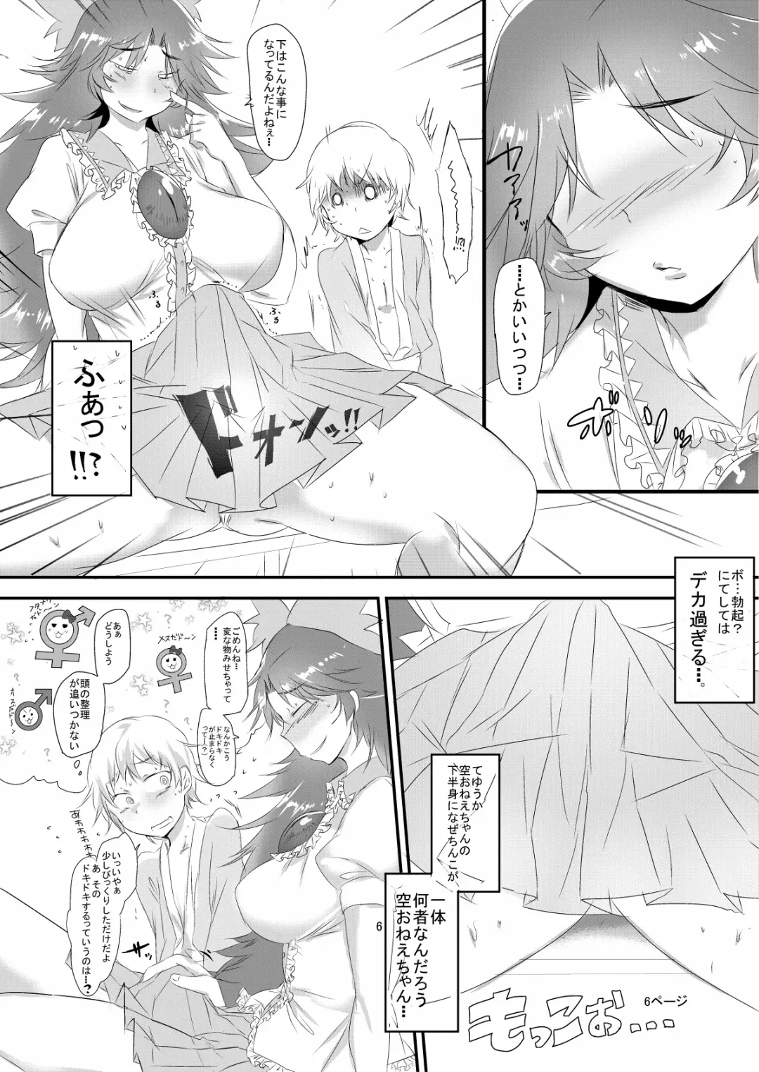 [Hasunoue Baitsu] Futanari Okuu-chan to Issho Fhentai - Page 7