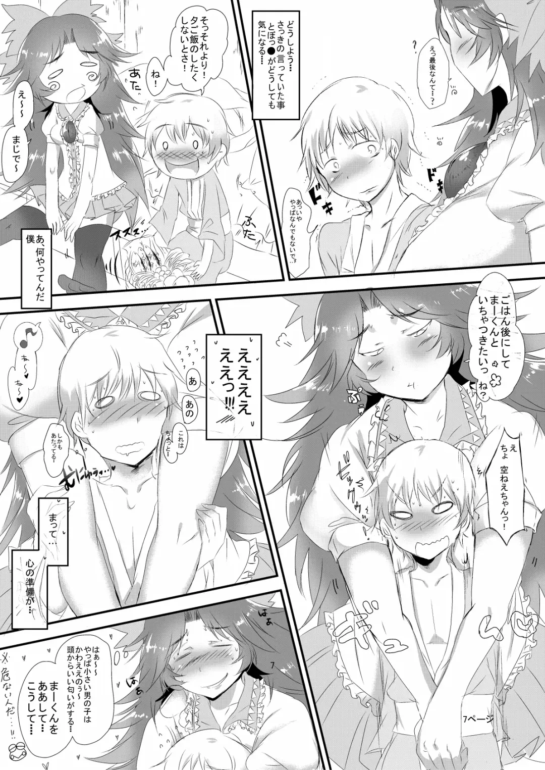 [Hasunoue Baitsu] Futanari Okuu-chan to Issho Fhentai - Page 8