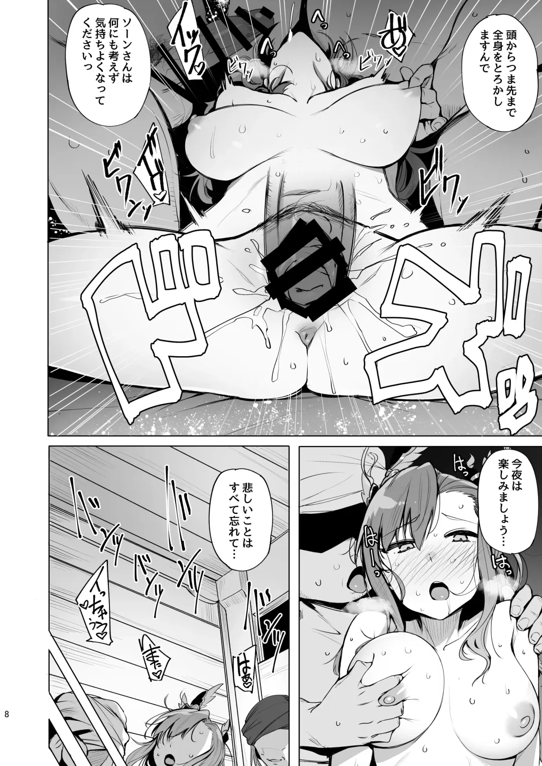 [Wakamesan] Deep in the eyes Fhentai - Page 8
