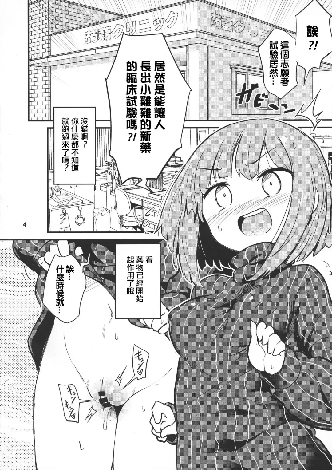 [Magifuro Konnyaku] Haetate Futanari Ochinchin Fhentai - Page 4