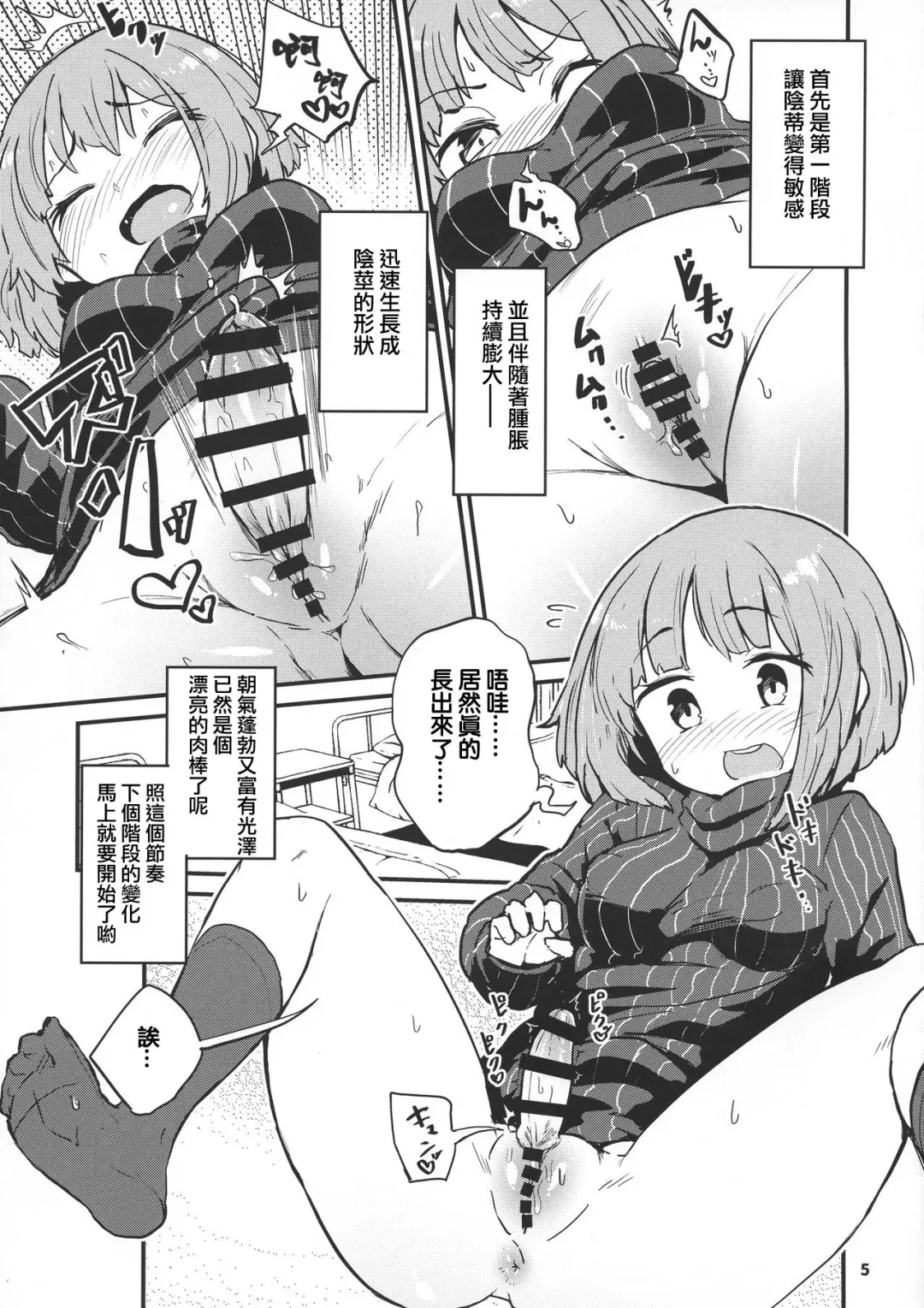 [Magifuro Konnyaku] Haetate Futanari Ochinchin Fhentai - Page 5