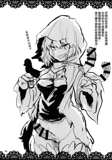 [Magifuro Konnyaku] Haetate Futanari Ochinchin Fhentai - Page 10