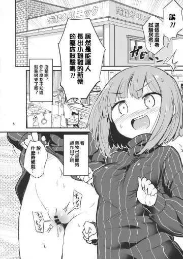 [Magifuro Konnyaku] Haetate Futanari Ochinchin Fhentai - Page 4