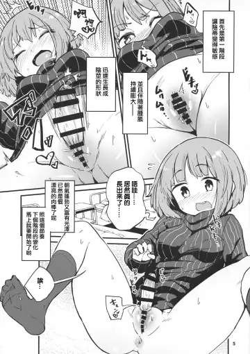 [Magifuro Konnyaku] Haetate Futanari Ochinchin Fhentai - Page 5