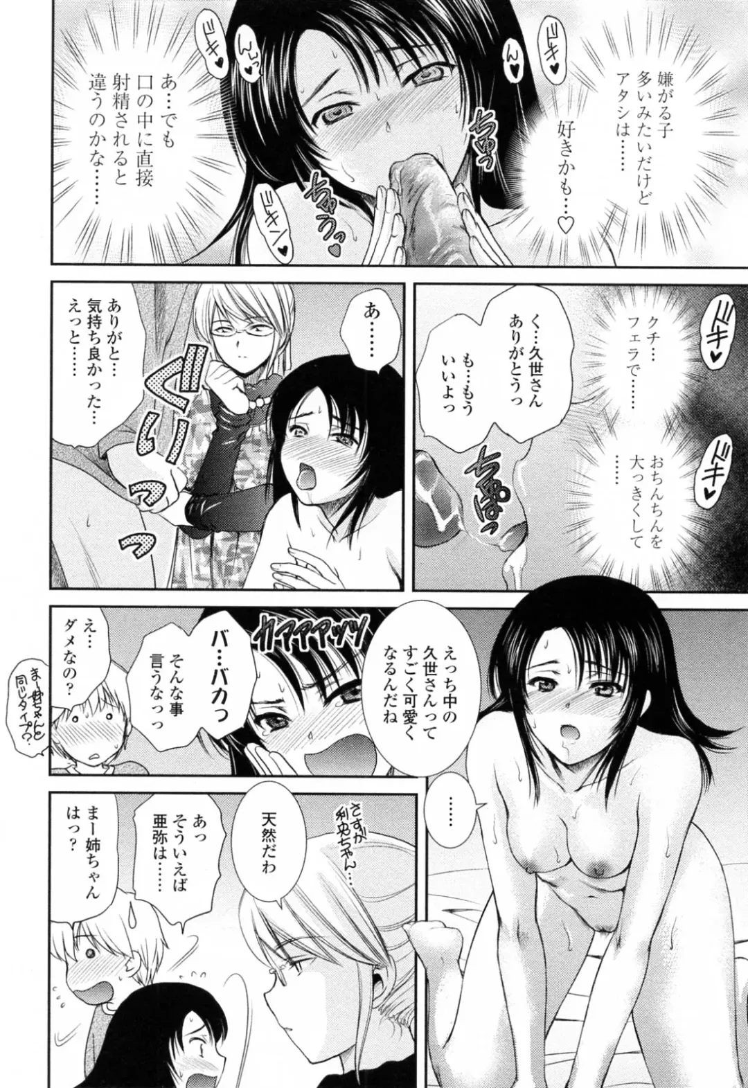 [Shou Akira] Oneichan W Fhentai - Page 134