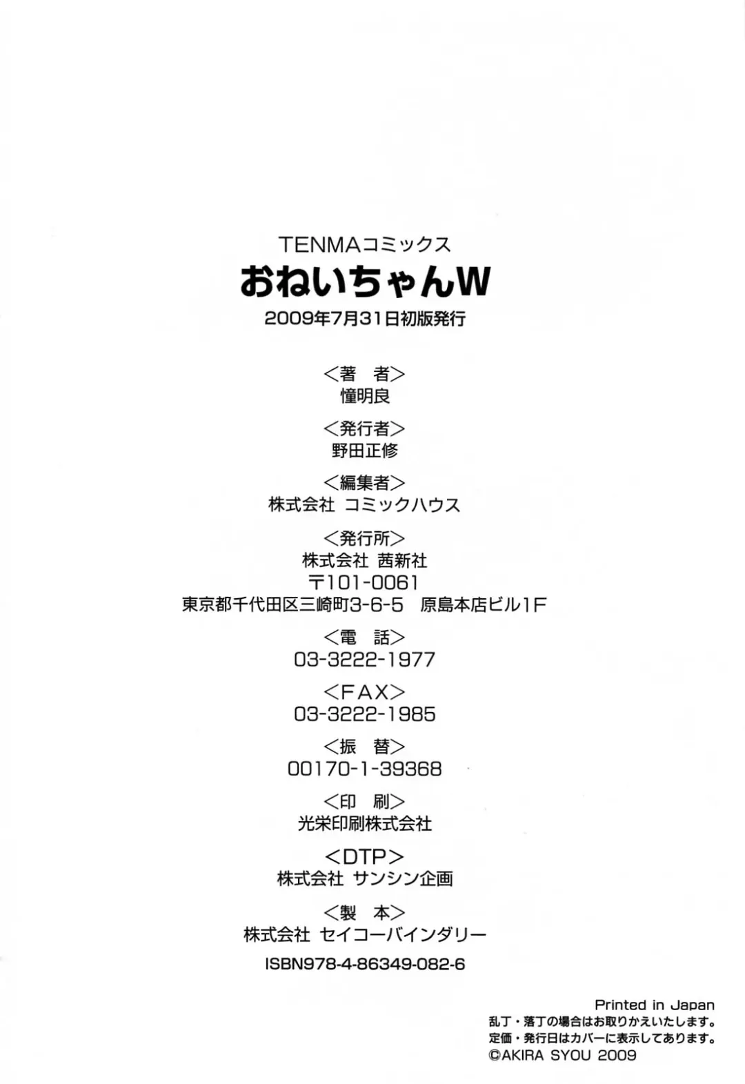 [Shou Akira] Oneichan W Fhentai - Page 188