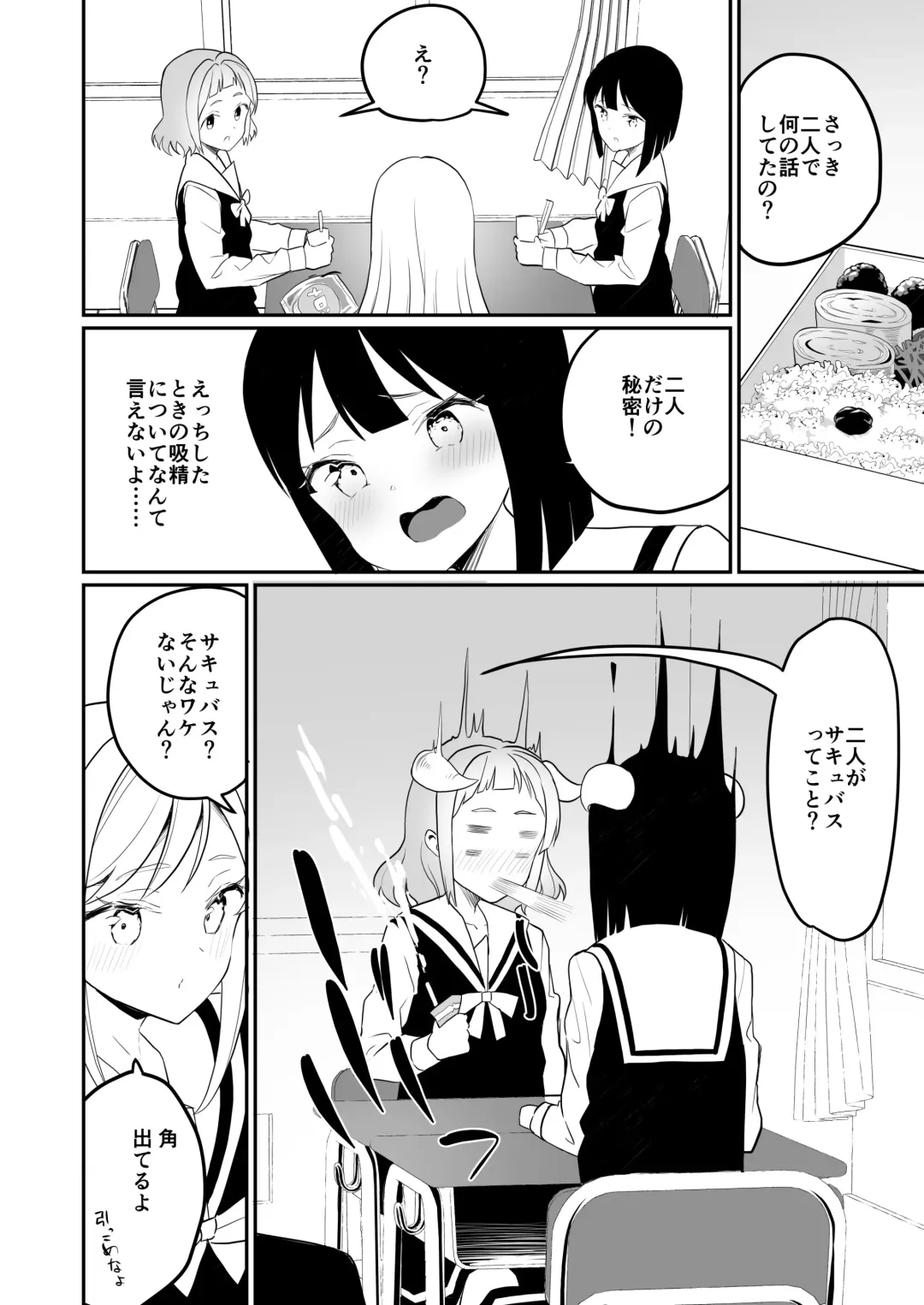 [Shiratama Moti] Succubus no Yuri na Hanashi 2 Fhentai - Page 11