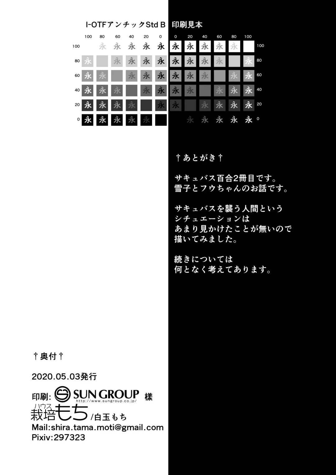 [Shiratama Moti] Succubus no Yuri na Hanashi 2 Fhentai - Page 39