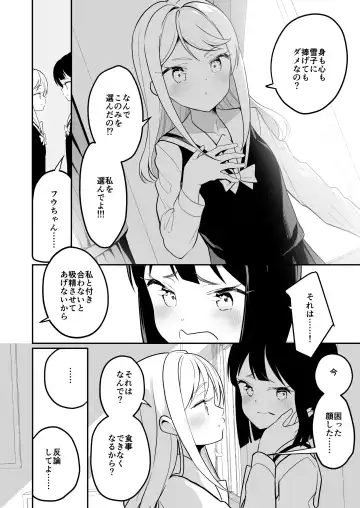 [Shiratama Moti] Succubus no Yuri na Hanashi 2 Fhentai - Page 27