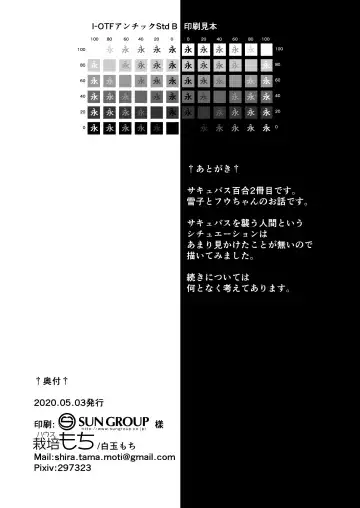 [Shiratama Moti] Succubus no Yuri na Hanashi 2 Fhentai - Page 39