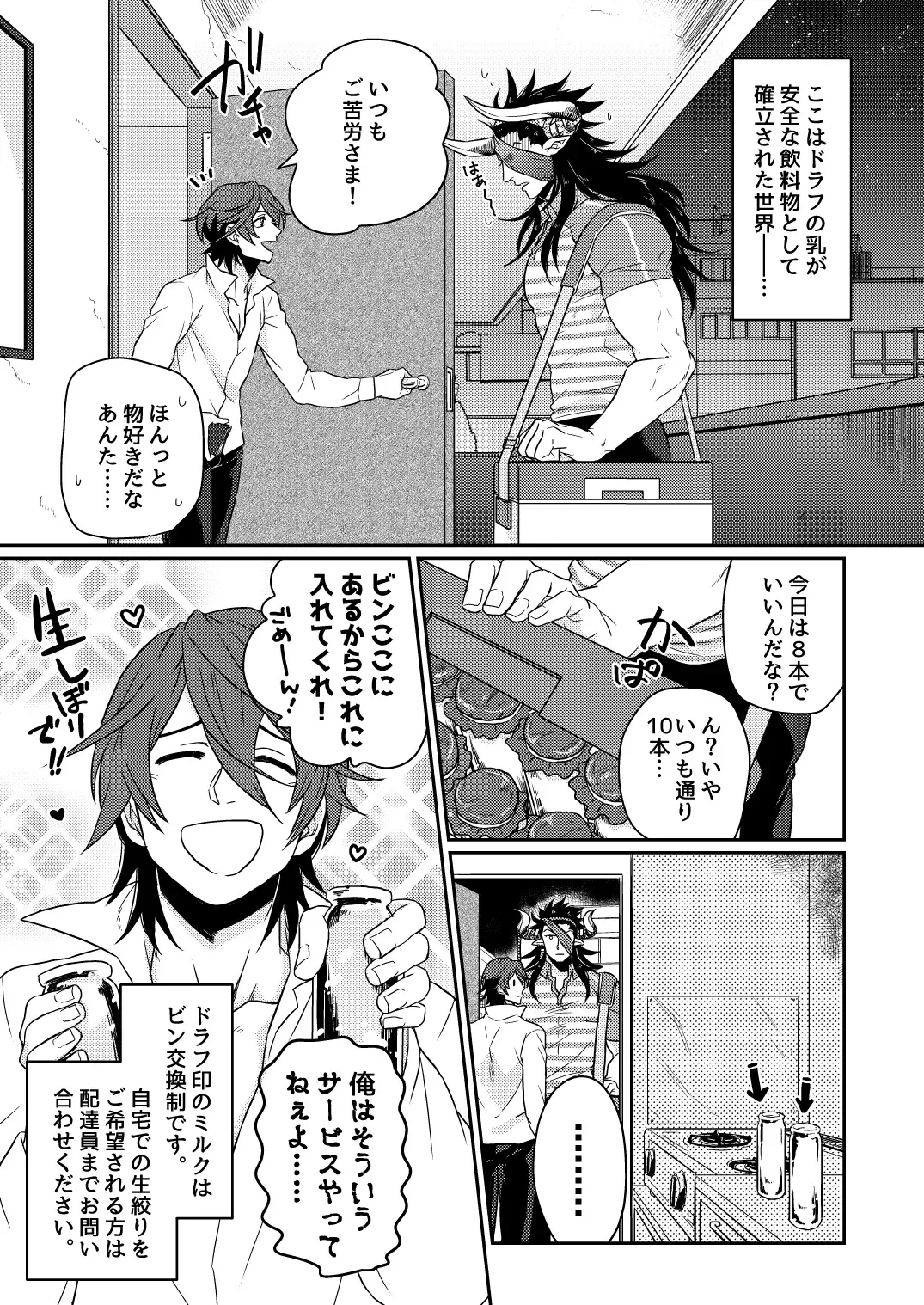 [Hiro - Yomotsuki Road] Osu Draph Nyuugyou Takuhaibin Fhentai - Page 2