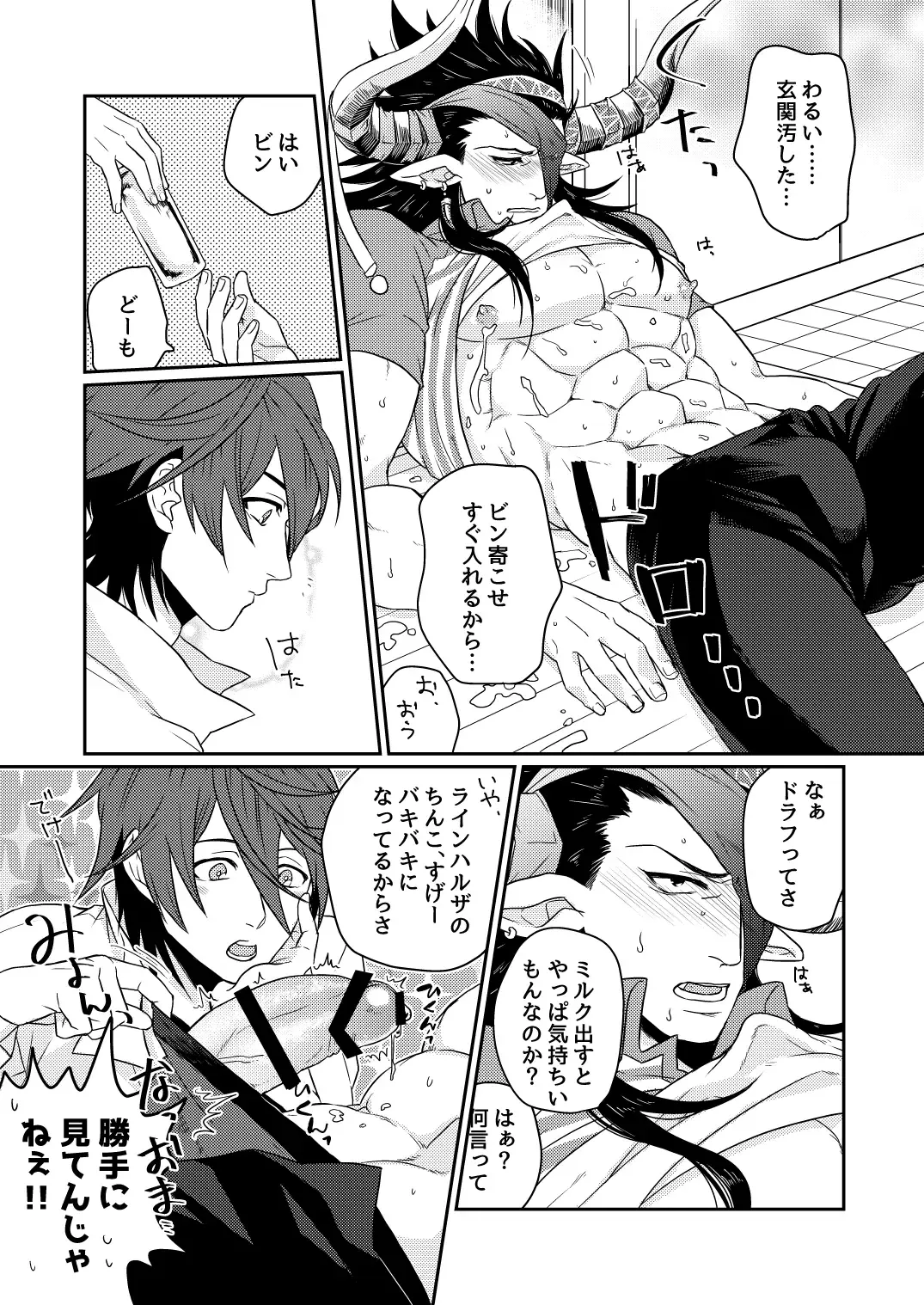 [Hiro - Yomotsuki Road] Osu Draph Nyuugyou Takuhaibin Fhentai - Page 5