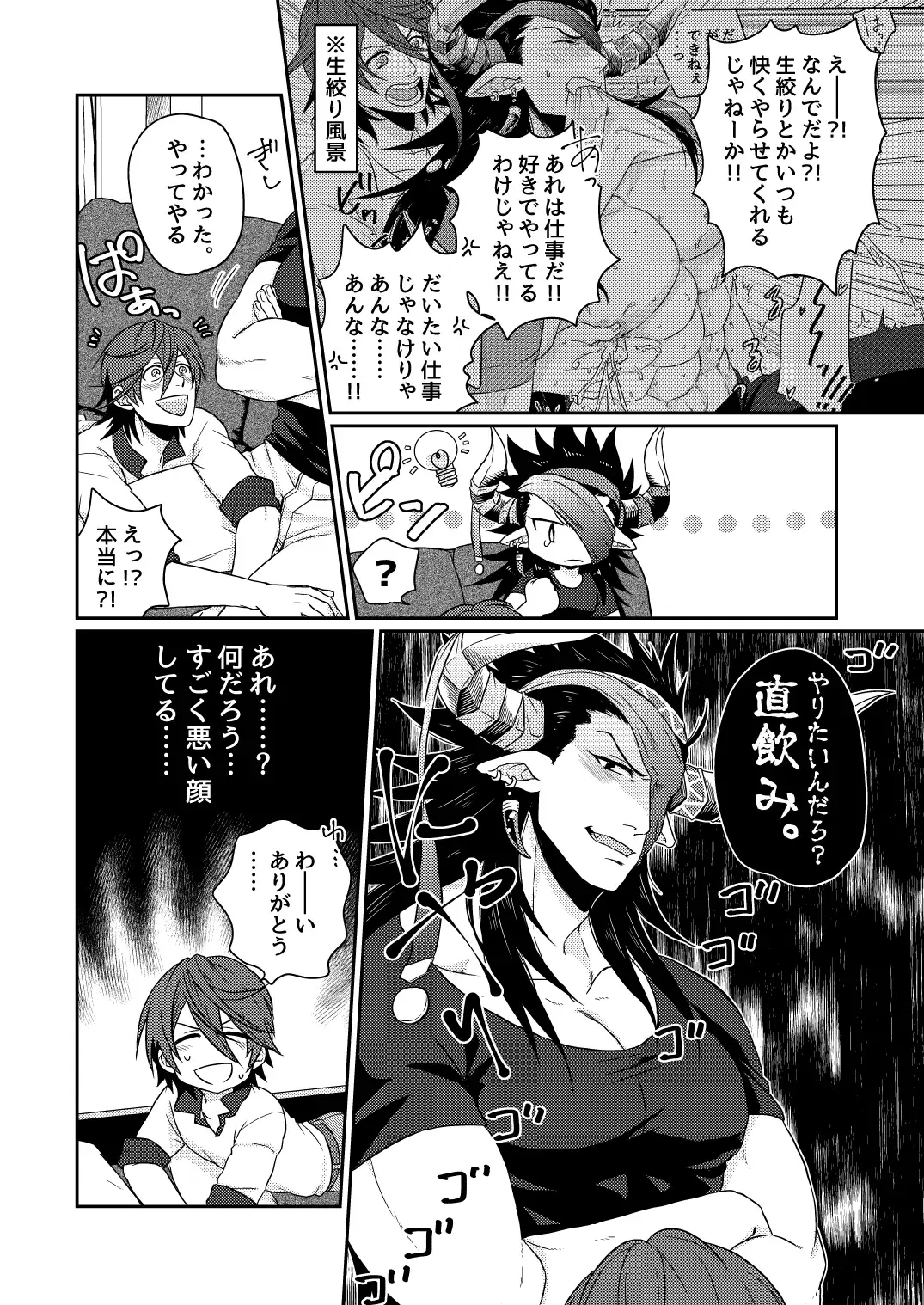 [Hiro - Yomotsuki Road] Osu Draph Nyuugyou Takuhaibin Fhentai - Page 9