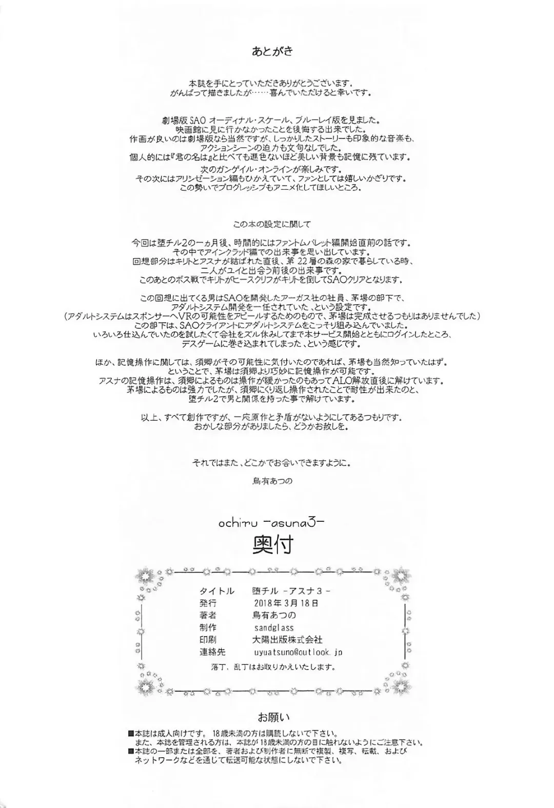 [Uyuu Atsuno] ochiru -asuna3- Fhentai - Page 56