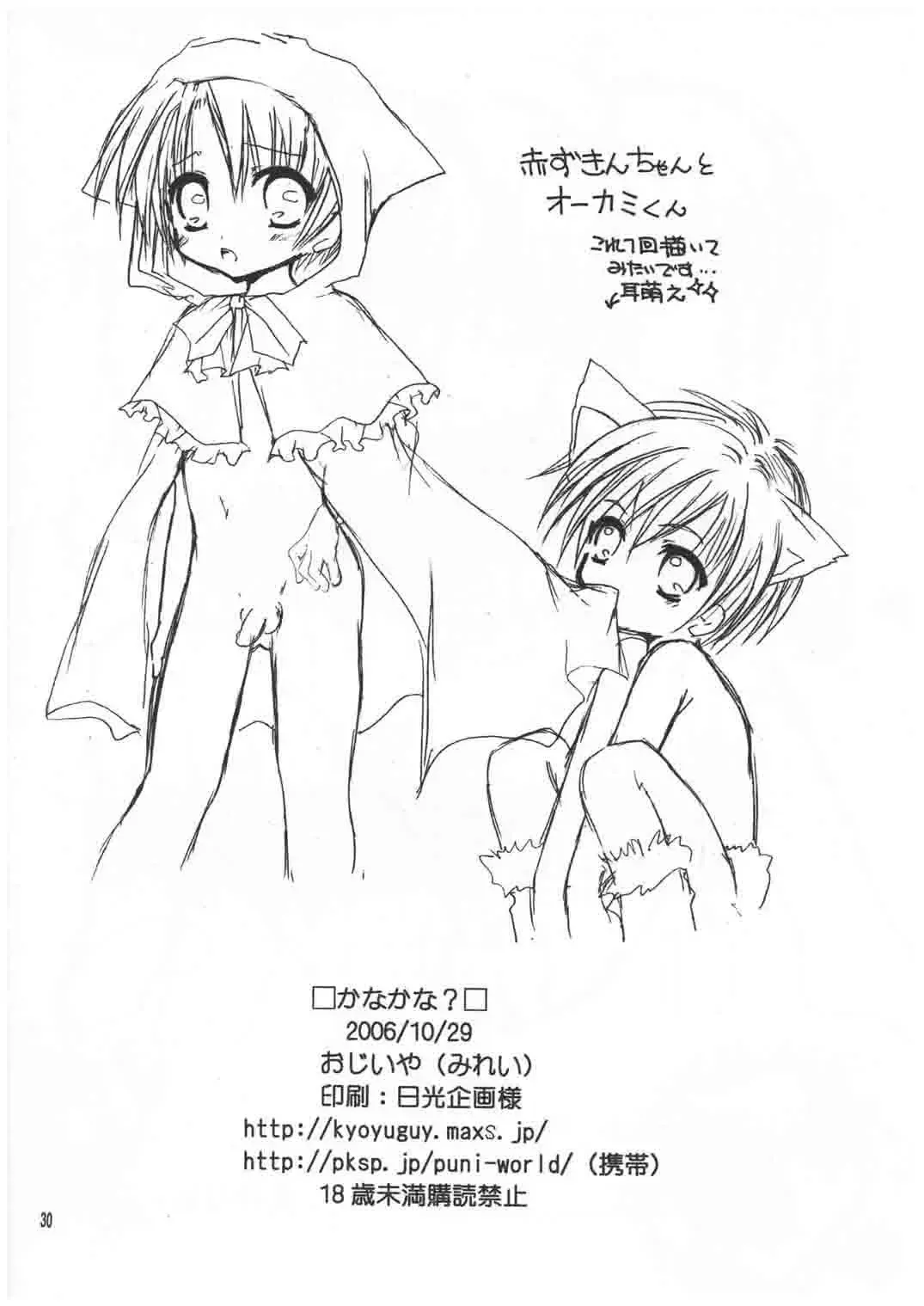 [Mirei] Kanakana? Fhentai - Page 30