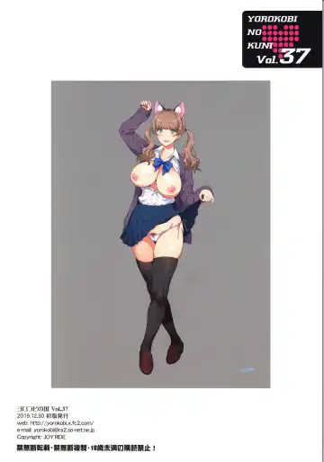 [Joy Ride] Yorokobi no Kuni Vol. 37 - Koakuma Gal ni Furimawasaretai Fhentai - Page 18