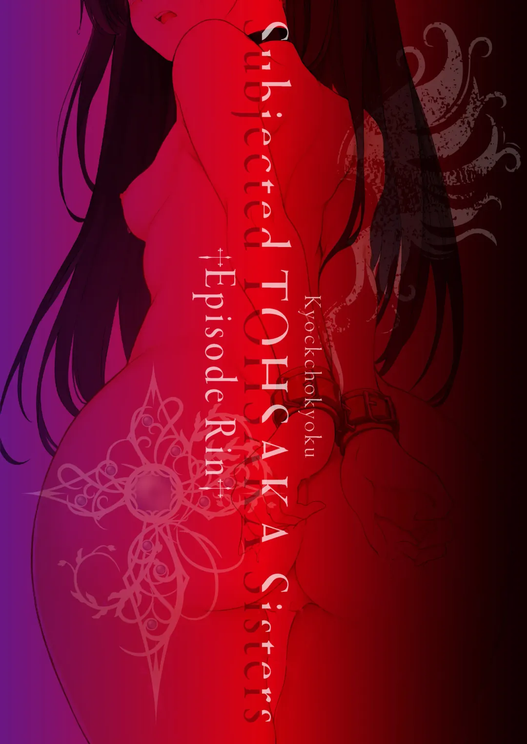 [Kyockcho] Tohsaka Shimai Ryoujoku -Rin Hen- Fhentai - Page 23